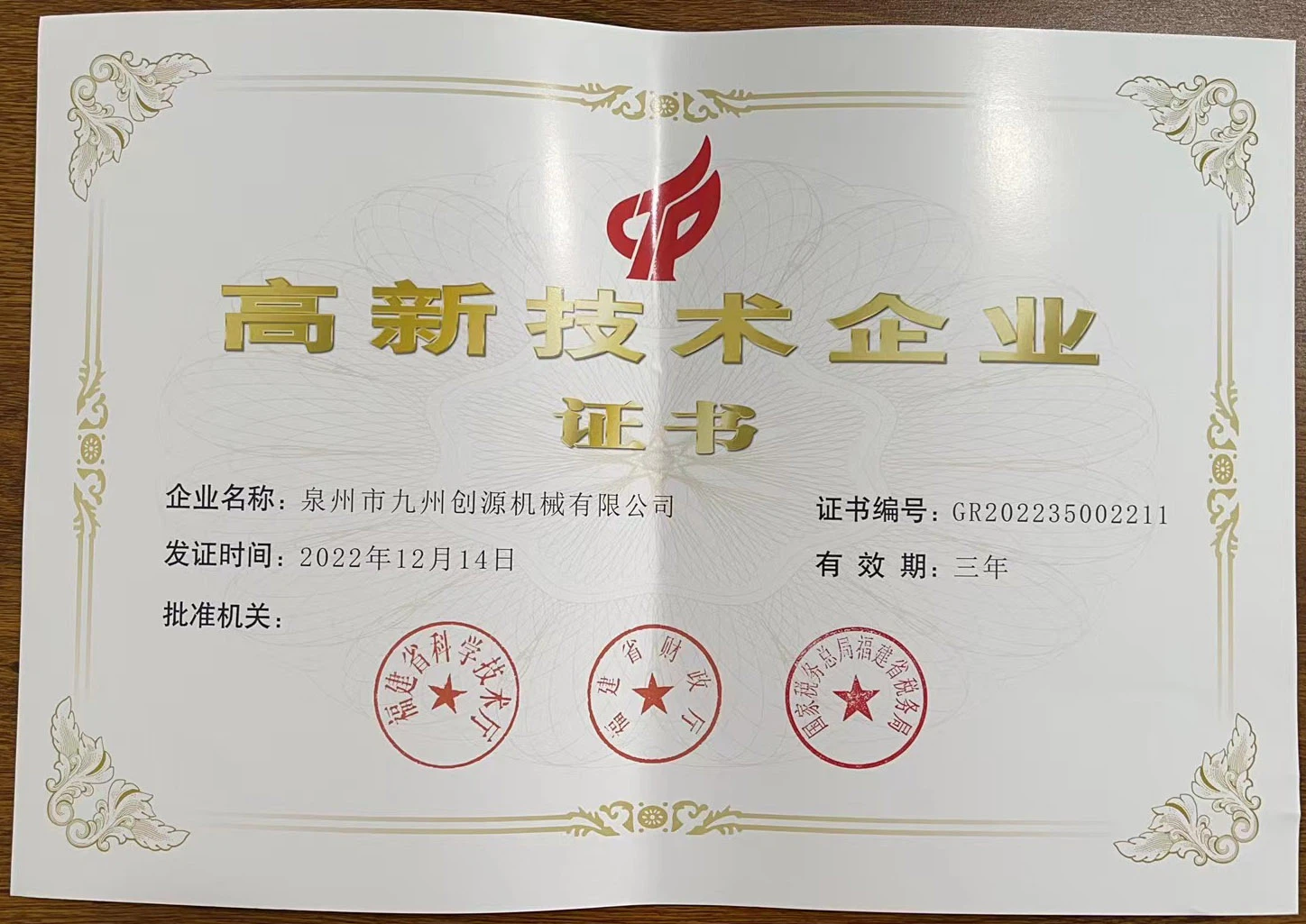 National High-Tech Enterprise National High-Tech Enterprise